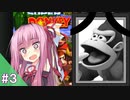 結月ゆかりのスーパードンキーコングをディディー１人で挑戦 #３ 【VOICEROID実況】