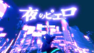 【高音中毒者】夜のピエロを歌わせていただきました。【歌ってみた】