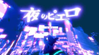 【高音中毒者】夜のピエロを歌わせていただきました。【歌ってみた】