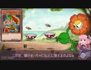 ふわんだりぃず×茜が行くCUPHEAD実況_part5【VS花編】