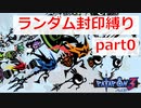 【実況】ランダム封印縛りでパタポン3 part0