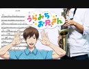 サックスで「ABC体操」(うらみちお兄さん)を吹いてみた
