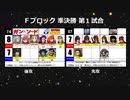 【世代№1決定戦】(60）Fブロック準決勝第1試合「ガンソード＆Gガンダム」ｖｓ「アークザラッドⅠⅡ」【世代別タッグトーナメント】