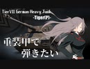 【WoT】重装甲で弾きたい 38発目 ～Tiger(P)編～【World of Tanks】