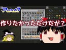 [Minecraft]コメント返信回 武装機兵×戦術人形part7[マイクラゆっくり実況]