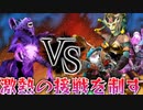【激熱】58分のシーソーゲームを制したいbaneサポ【dota2ゆっくり実況】