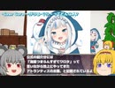 gawr guraとは？【ゆっくりmeme紹介】