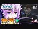 アメリカンポリスになって真面目にプレイ♡#3【Police Simulator: Patrol Officers】
