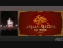 GDC2014 : 新生エオルゼアの裏側 (Behind the Realm Reborn)