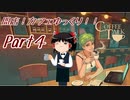【COFFEE TALK】開店！カフェゆっくり！！part4【ゆっくり実況】
