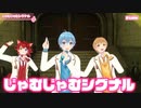 【ライブ】じゃむじゃむシグナル／莉犬×るぅと×ころん【バーチャル！Vol.2!!】