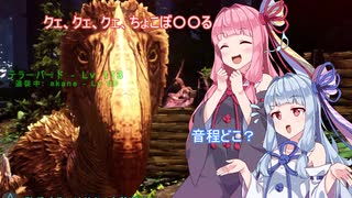 【Ark】恐竜島生活はじめた茜ちゃん　その１２【VOICEROID実況プレイ】