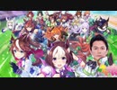 もしも福山○治があの[うまぴょい伝説]うたったら？※イヤホン推奨
