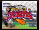 [PS2]ガチンコプロ野球 PV