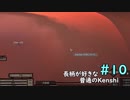 【ゆっくり実況】総じて長柄が好きな普通のKenshi Part.10