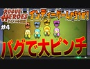 世界一楽しいゲームのはずがバグで詰んだの巻！【テイソスの遺跡】#4