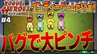 世界一楽しいゲームのはずがバグで詰んだの巻！【テイソスの遺跡】#4