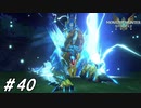 雷狼竜 対 滅尽竜【MHST2実況#40】