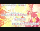 【ニコカラ】シル・ヴ・プレジデント【off vocal】