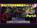 【い　PART3】モンスターファーム2再生CD50音順殿堂チャレンジ！