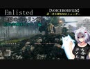 【Enlisted】〈地獄のベルリン戦〉　国民突撃隊イタコ　編【VOICEROID実況】