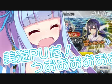 【FGO】美遊宝具10にする