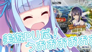 【FGO】美遊宝具10にする