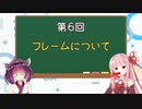 【スト５/ストV】ゼロから始める初心者講座06【VOICEROID】