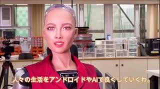 コロナワクチンで世界の人口が半分になっても安心できる　AIロボットの普及