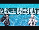 遊戯王（グランド・クリエイターズ）を開封するミリアルとアリアル