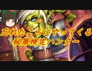 （ハースストーン)みんな秘策なんて忘れているからぶっ刺さるでしょ秘策ハンター【ゆっくり実況】
