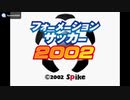 [GBA]フォーメーションサッカー2002 FULL SOUND TRACK