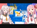 琴葉茜と紲星あかりと広告のイカダの海戦ゲーム【いかだ戦争】