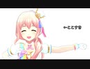 【シンデレラガールズ】アイドルの名前だけで「ハレ晴レユカイ」