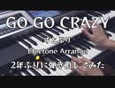 【2年ぶりに】GO GO CRAZY／すとぷり　エレクトーンで弾いてみた