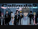 【実況】再び楽園から現実までの帰宅部活動記録【Caligula2】Part53