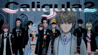 【実況】再び楽園から現実までの帰宅部活動記録【Caligula2】Part53