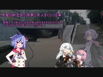 【VOICEROID怪談】諸国百物語　第五話『木屋の助五郎が母夢に死人をくひける事』【古典怪談】