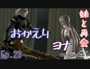 自分の正義の為に戦い抜くしかない　「NieR Replicant  ver1.22474487139…」　＃23