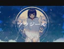 フラジール / Covered by クラゲニア【歌ってみた】