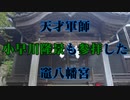 上関 天才軍師 小早川隆景も参拝した竈八幡宮！