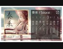 【XFD】奏来 / Mass【1st Album】