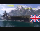最強HE戦艦（T7比）量産型艦長のWorldofWarshipsゆっくり実況PART5　ネルソンその２
