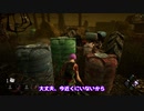 【Dead by Daylight】少女たちの逃走劇その6【ゆっくり実況】
