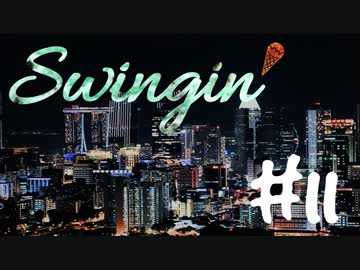 【VOICEROIDラジオ】Swingin' #11【琴葉葵】