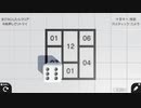 サイコロパズル【はじめてゲームプログラミング】