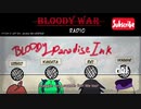 血なまぐさい戦争 - ラジオ1 [Bloody War Radio 1]