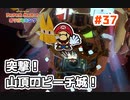【オリガミキング】あの娘とテープとペラペラと！？折り紙付きの珍道中_Part37【実況】