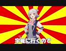 くま〇ン大好き六花ちゃん「宇城に行くので・・・」
