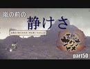 【初投稿実況プレイ】幼女じゃなくてロリBBAやないか【天穂のサクナヒメ】part50